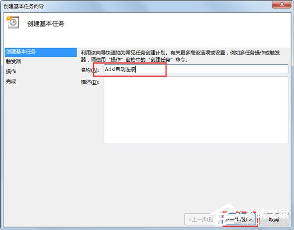 经验分享Win7系统如何设置开机自动连接宽带