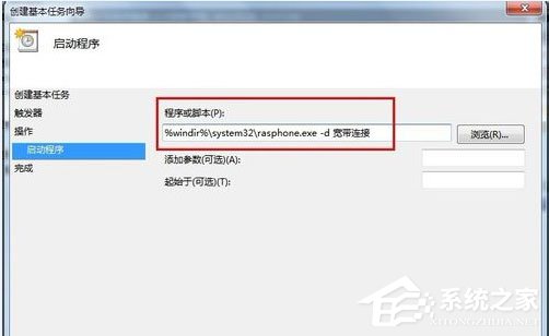 经验分享Win7系统如何设置开机自动连接宽带