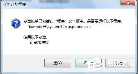 经验分享Win7系统如何设置开机自动连接宽带