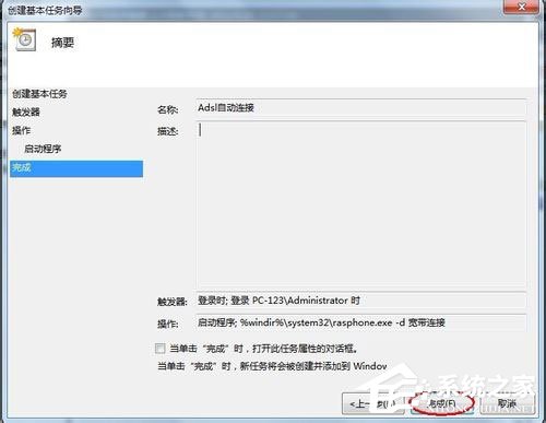 经验分享Win7系统如何设置开机自动连接宽带