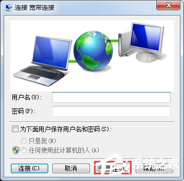 经验分享Win7系统如何设置开机自动连接宽带