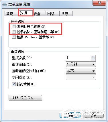 经验分享Win7系统如何设置开机自动连接宽带