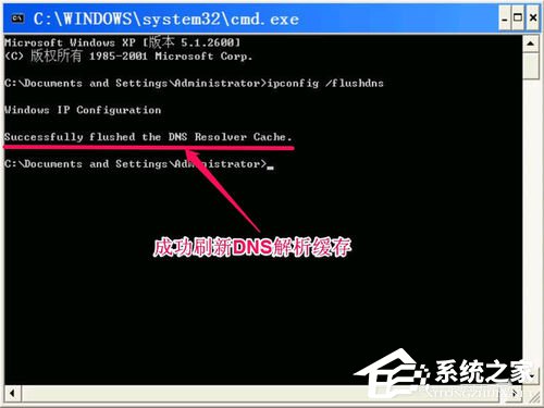 经验分享WinXP无法清除DNS缓存怎么解决