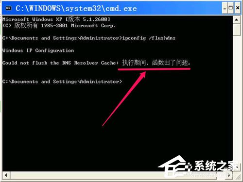 经验分享WinXP无法清除DNS缓存怎么解决
