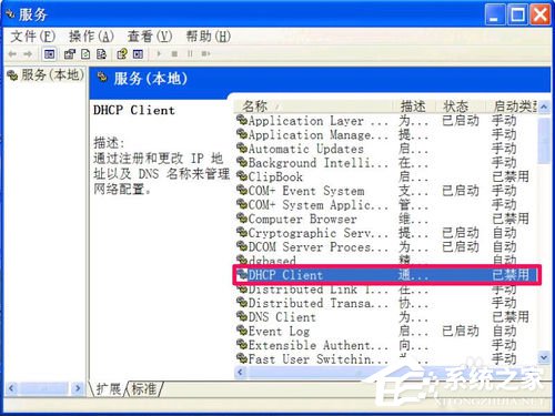 经验分享WinXP无法清除DNS缓存怎么解决