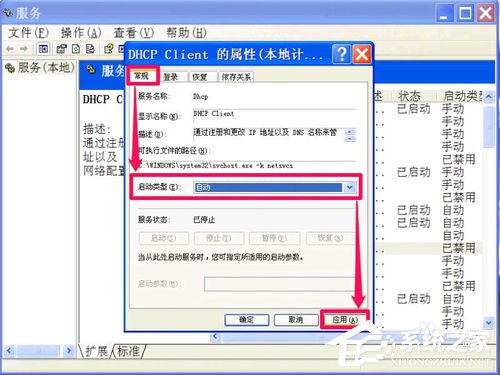 经验分享WinXP无法清除DNS缓存怎么解决