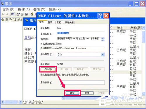 经验分享WinXP无法清除DNS缓存怎么解决
