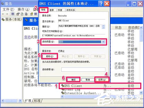 经验分享WinXP无法清除DNS缓存怎么解决