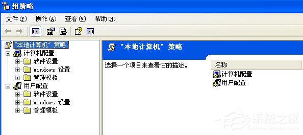 经验分享WinXP系统打开组策略的命令是什么