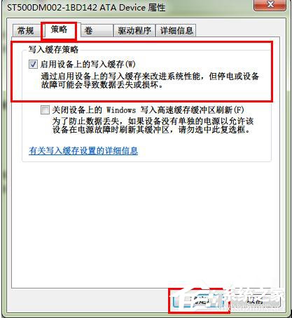 经验分享Win7如何启用磁盘写入缓存功能