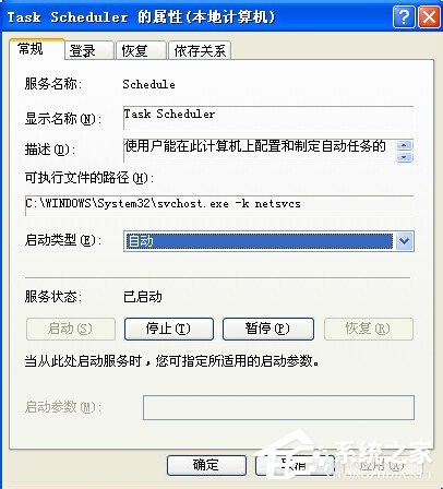 经验分享WinXP系统如何关闭计划任务服务