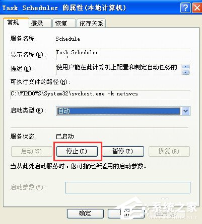 经验分享WinXP系统如何关闭计划任务服务