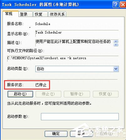 经验分享WinXP系统如何关闭计划任务服务