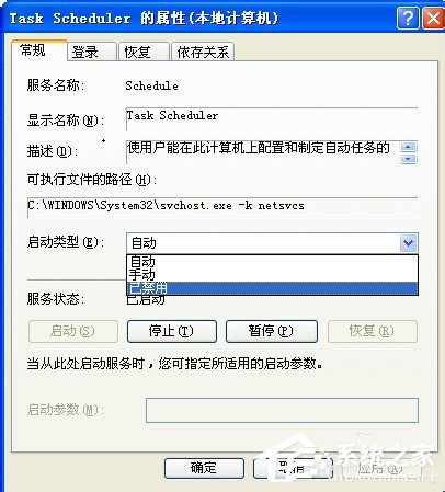 经验分享WinXP系统如何关闭计划任务服务