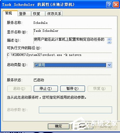 经验分享WinXP系统如何关闭计划任务服务
