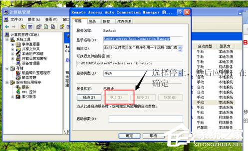 如何解决WinXP拨号连接关不掉的问题?
