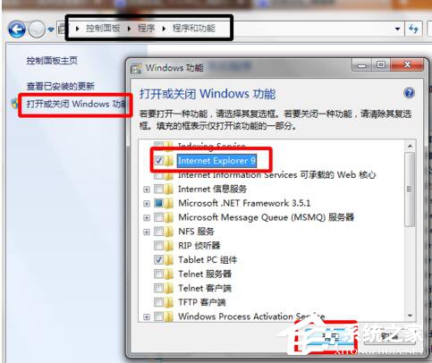 经验分享Win7系统IE不见了如何解决