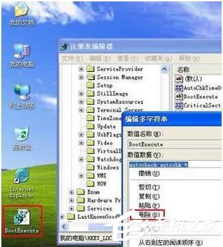 经验分享WinXP如何取消开机磁盘扫描