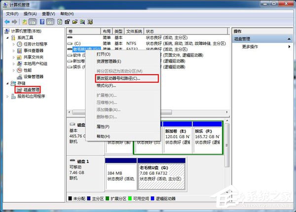 经验分享Win7系统插入U盘出现提示“I/O设备错误”怎么解决