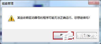 经验分享Win7系统插入U盘出现提示“I/O设备错误”怎么解决