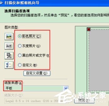 WinXP系统怎么用复印机扫描?使用复印机扫描的方法