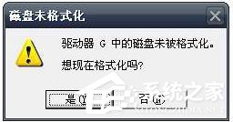 经验分享U盘提示格式化怎么办（u盘提示格式化怎么办换一台电脑就可以用）