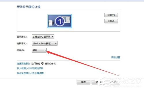 经验分享Win7电脑屏幕横过来了如何解决