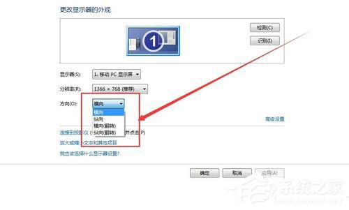 经验分享Win7电脑屏幕横过来了如何解决