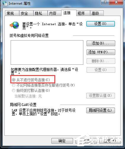 经验分享如何解决Win7电脑总是自动弹出拨号连接的问题