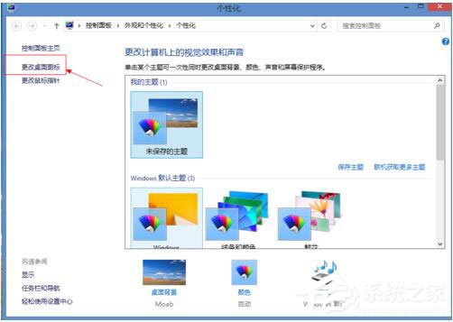 经验分享Win8桌面图标不见了怎么办（win8桌面图标不见了怎么恢复）