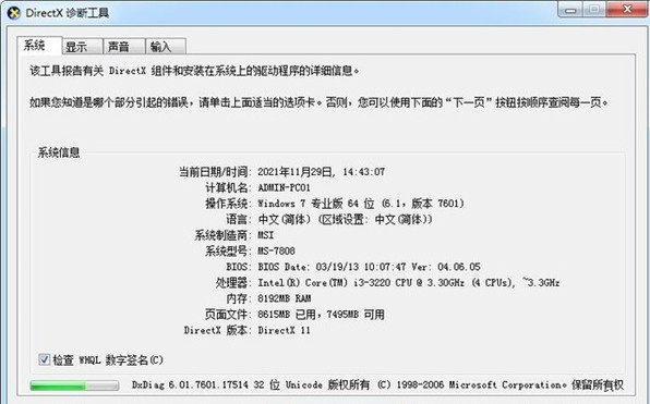 经验分享Win11如何打开DX诊断