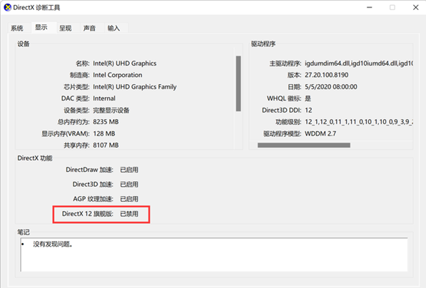 经验分享Win11如何打开DX诊断