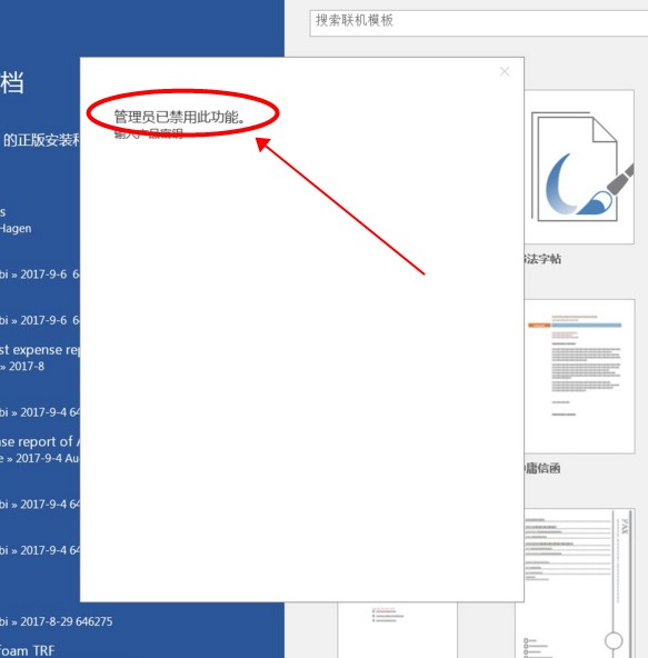 经验分享office激活提示管理员已禁用此功能怎么解决