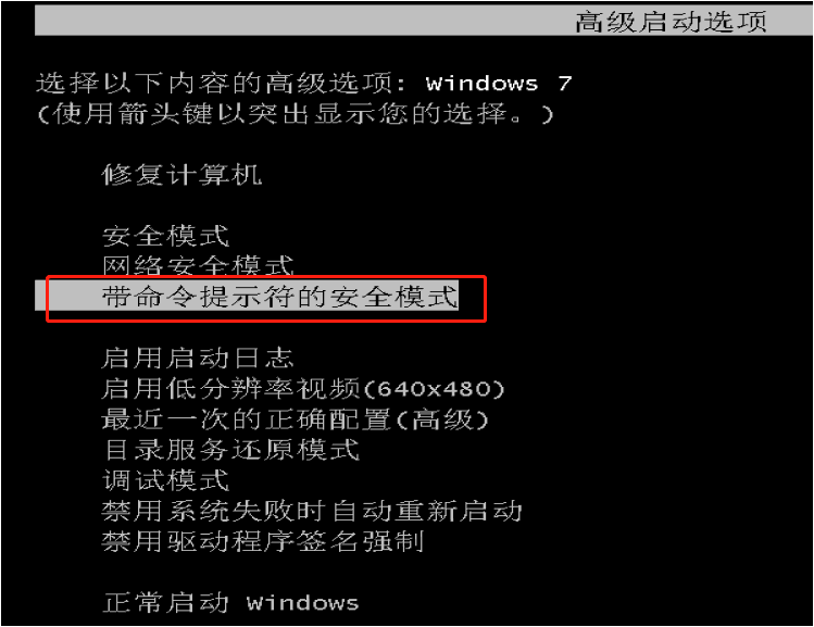 经验分享Win7安全模式使用不了cmd怎么办（win7安全模式管理员cmd输入什么）