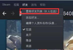 Steam添加好友错误代码118怎么回事?
