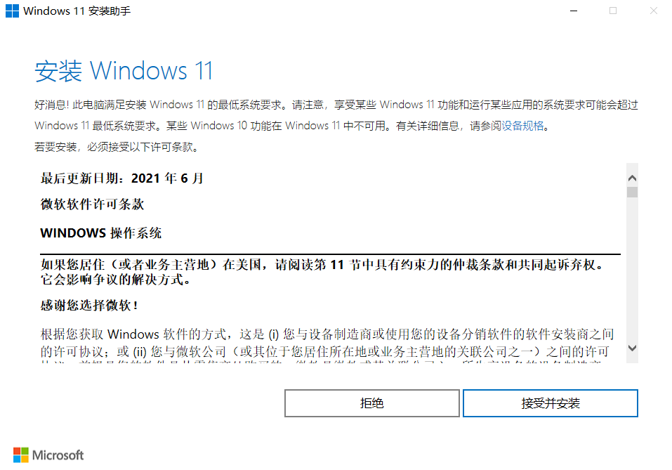经验分享Win11值得安装吗（笔记本建议升级win11吗）