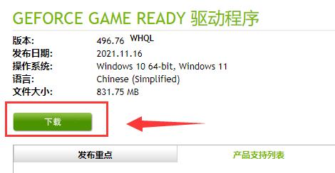 经验分享英伟达显卡驱动跟系统不兼容怎么办