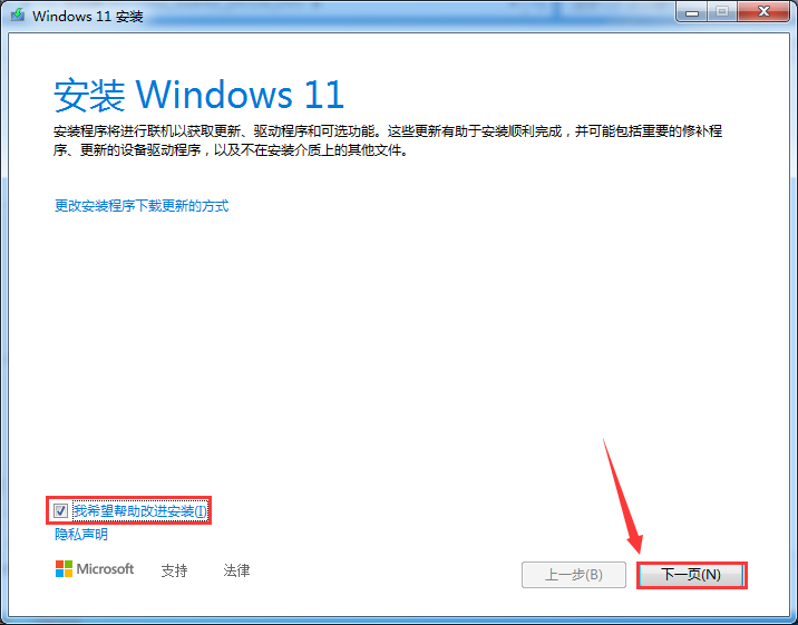经验分享Win7怎么升级Win11（win7能直接升级win11吗）