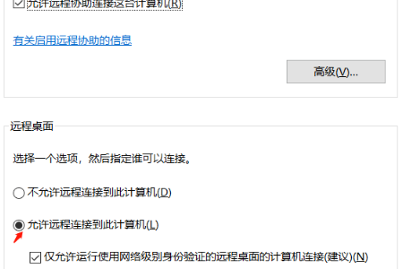 经验分享Win10远程桌面灰色无法勾选怎么办（win10启用远程桌面灰色）