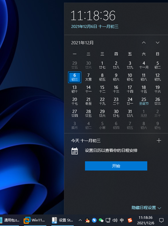 经验分享Win11日历的日程功能消失了怎么办