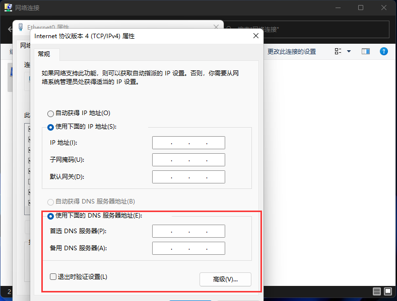 经验分享Win11怎么修改DNS（win11怎么修改dns配置）