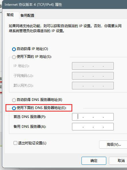 经验分享Win11怎么修改DNS（win11怎么修改dns配置）