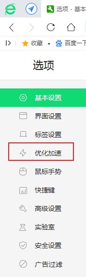 经验分享360安全浏览器怎么开启网页预加载