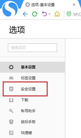经验分享搜狗高速浏览器怎么关闭安全防护