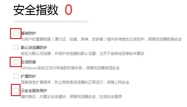 经验分享搜狗高速浏览器怎么关闭安全防护