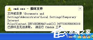 经验分享WinXP系统如何运行Chkdsk命令
