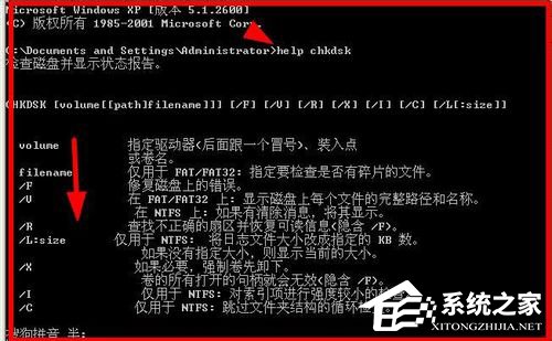 经验分享WinXP系统如何运行Chkdsk命令