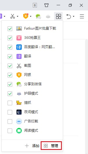 经验分享360安全浏览器怎么关闭翻译功能