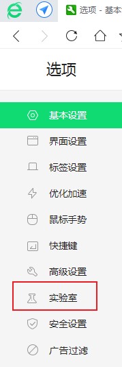 经验分享360安全浏览器怎么关闭标签栏左侧箭头图标