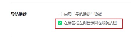 经验分享360安全浏览器怎么关闭标签栏左侧箭头图标